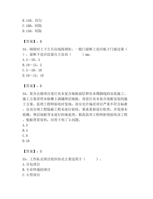 质量员之装饰质量专业管理实务测试题及完整答案有一套