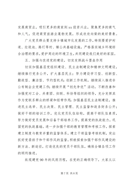 杨兴乡乡镇党代会工作报告 (4).docx