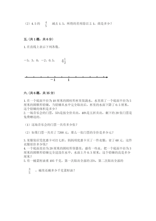 最新人教版小升初数学模拟试卷【突破训练】.docx