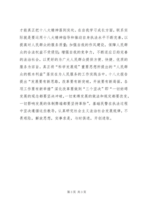 学习十八大精神的心得体会1 (2).docx