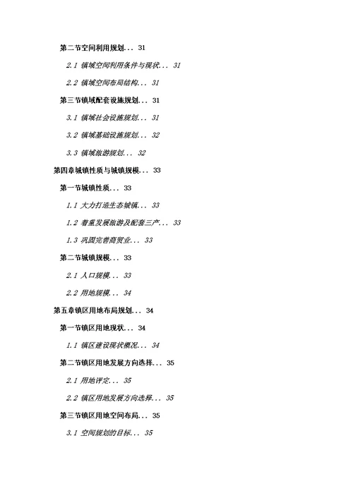 邳州八路镇总体规划