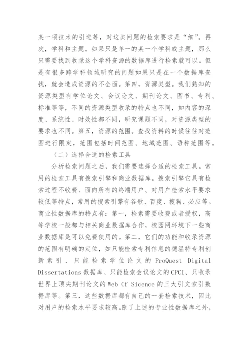 高校文献信息检索的必要性与有效方法论文.docx