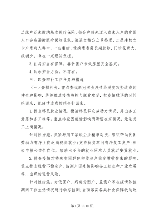 高质量打赢脱贫攻坚狙击战实施方案.docx