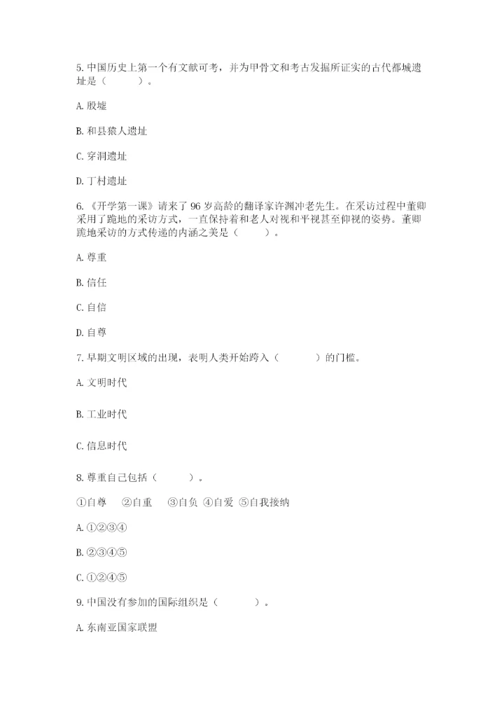 六年级下册道德与法治期末检测卷及答案（典优）.docx