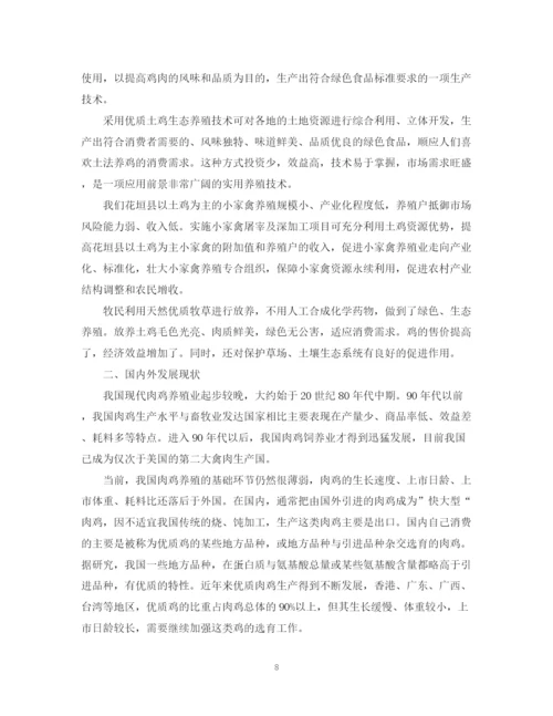 精编之养殖创业计划书范文.docx