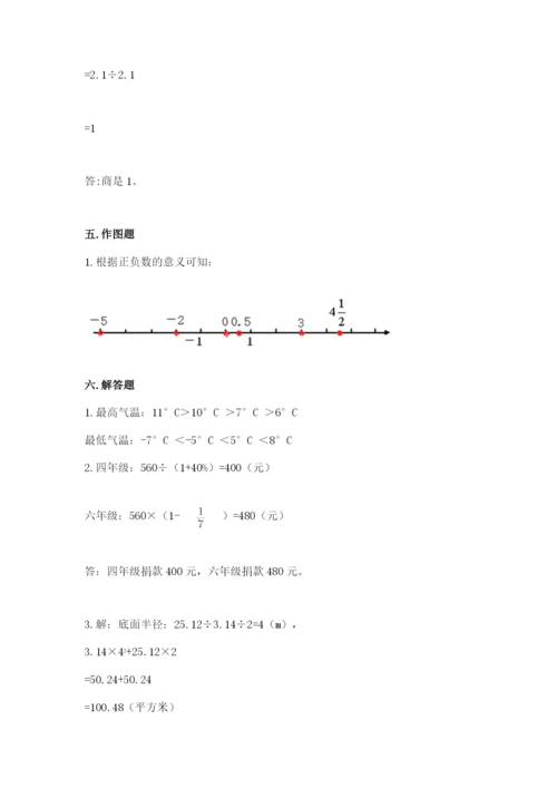 北京版六年级下册数学期末测试卷附参考答案（培优b卷）.docx