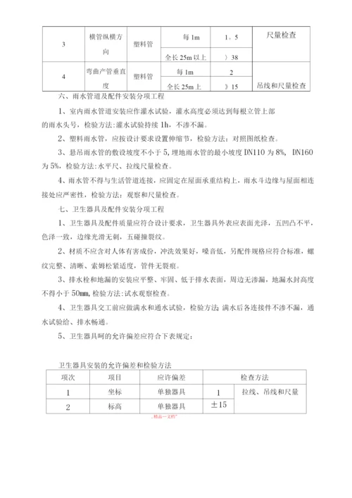 建筑给水排水工程监理细则.docx