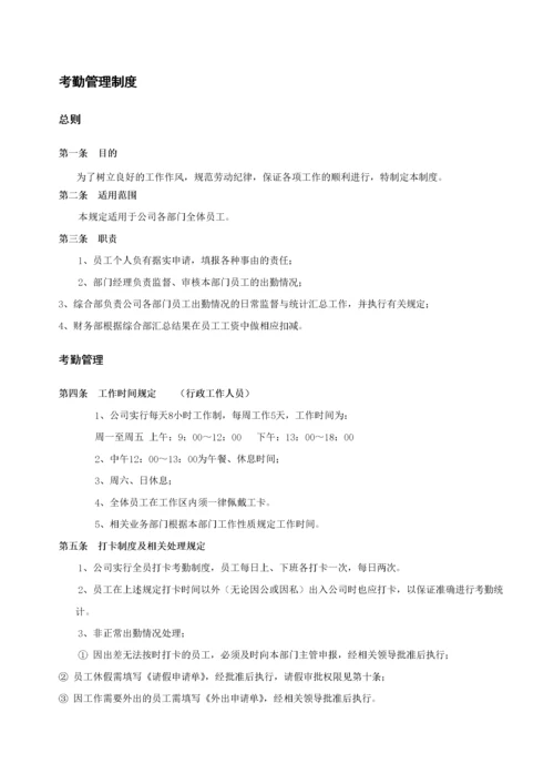 19-【传媒公司】-员工手册.docx