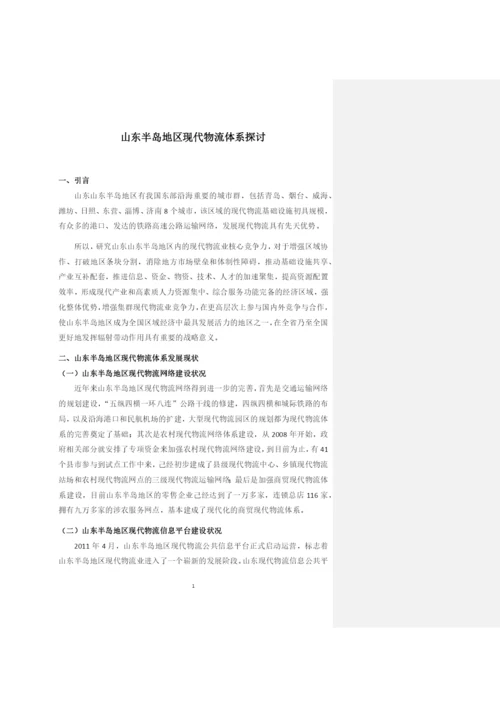 论文1-1.docx