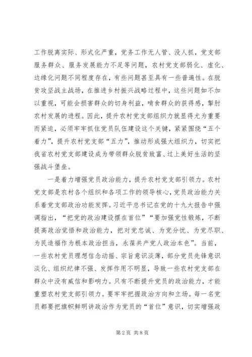 提升农村党支部组织力，关键在于激发党员活力.docx