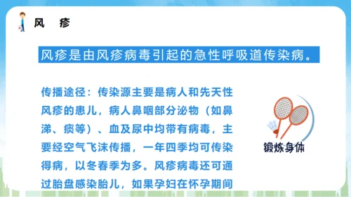 春季常见传染病预防知识通用PPT课件