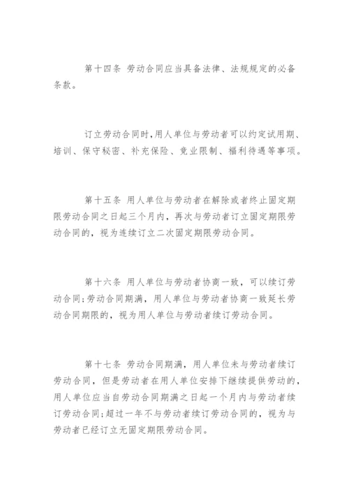 山东劳动合同条例全文.docx