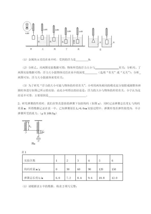 专题对点练习四川德阳外国语学校物理八年级下册期末考试综合测试试卷（含答案详解）.docx