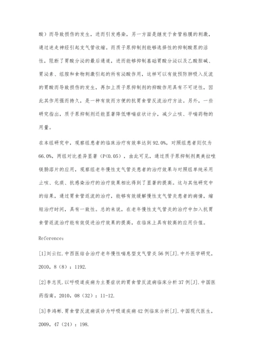探讨老年慢性支气管炎实施抗胃食管反流的临床效果.docx