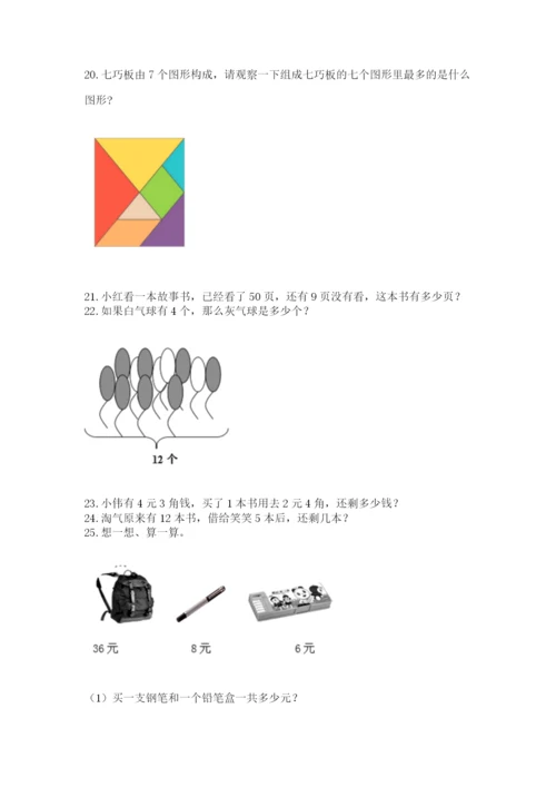 一年级下册数学解决问题100道附完整答案【各地真题】.docx