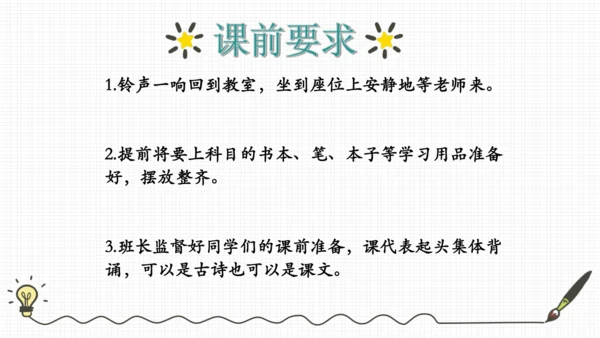课堂常规