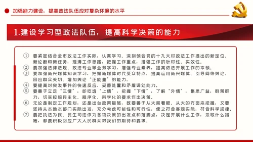 政法系统党课坚持司法为民维护社会公平正义党课PPT