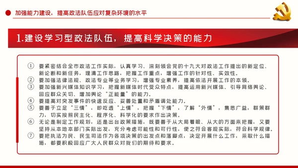 政法系统党课坚持司法为民维护社会公平正义党课PPT