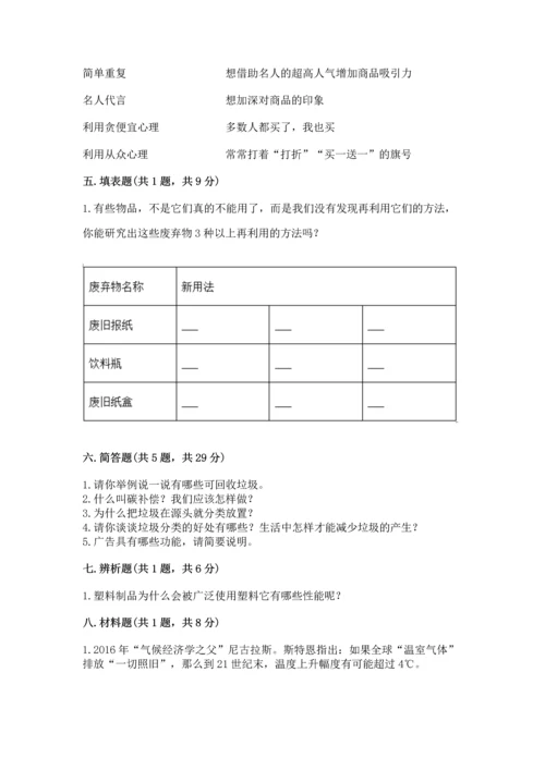 部编版四年级上册道德与法治期末测试卷精品【有一套】.docx