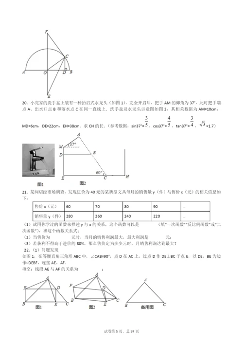 【6套】浙江省杭州第二中学2020中考提前自主招生数学模拟试卷附解析【冲刺实验班】.docx