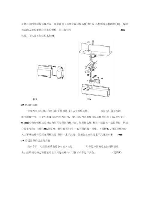 KBK柔性起重机安装方案