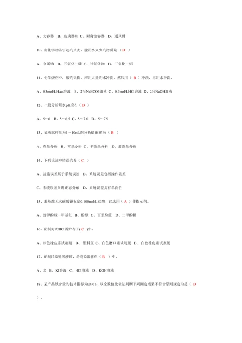 2023年化学分析检测员考试题库.docx