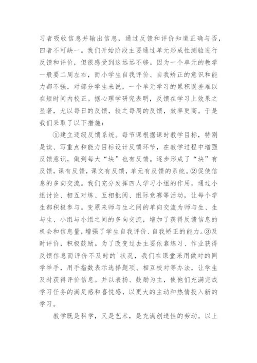 小学语文教育论文 如何做好语文教育启蒙和提高素质教育.docx