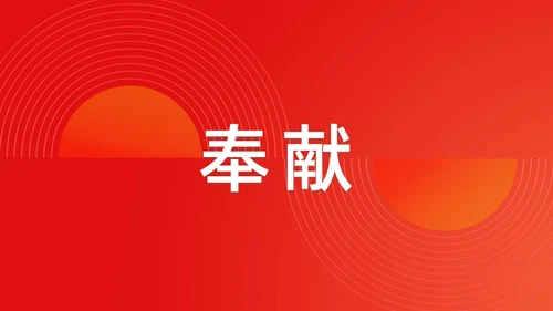简约渐变年会快闪企业年会活动PPT课件