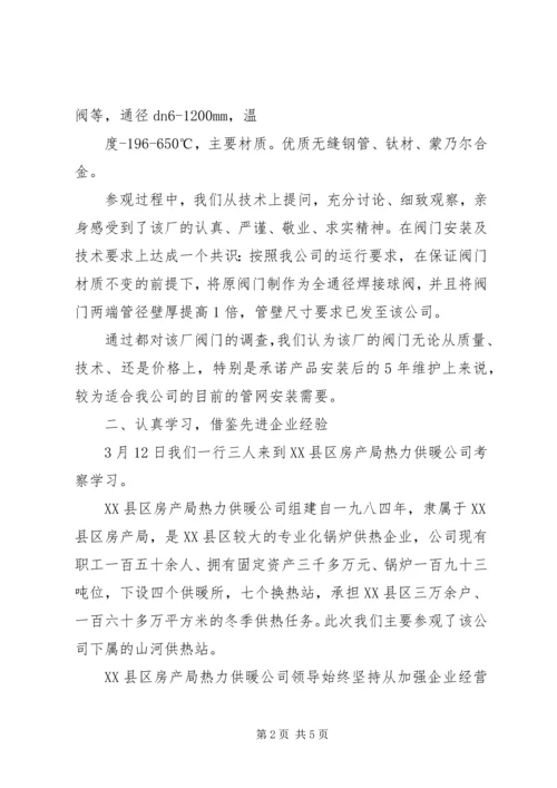 外出考察学习函.docx