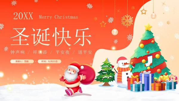 红色卡通可爱圣诞节介绍圣诞节活动平安夜活动策划PPT模板