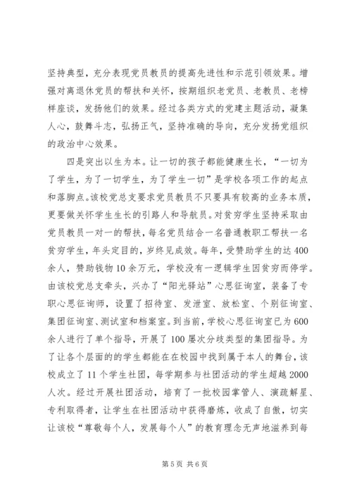 党建发展经验交流.docx