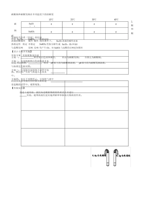 北京市中考化学一模汇编科学探究(无答案)