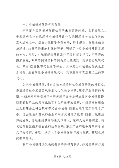 城镇调研报告4篇.docx
