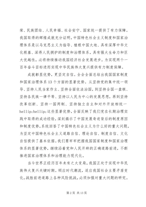 学习十九届四中全会精神心得体会5篇,十九届四中全会精神交流材料.docx