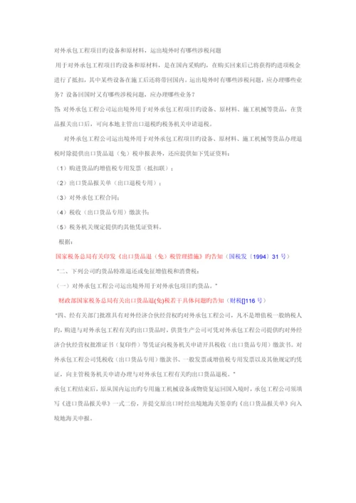 建筑安装业涉及的增值税问题总结.docx