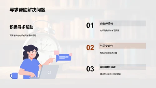 高一学霸养成计划