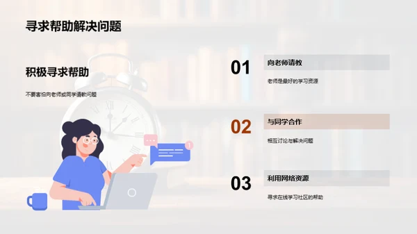 高一学霸养成计划