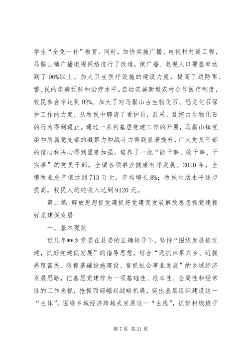 立足边防抓党建抓好党建促发展(定稿).docx