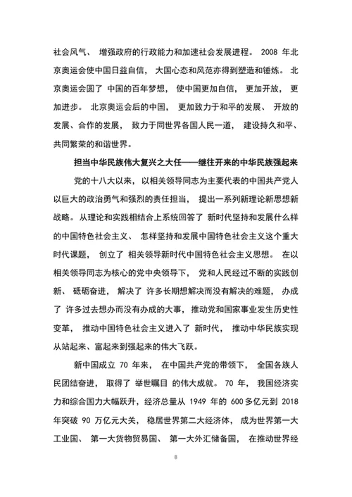 我们走在大路上2020年教育专题党课讲稿word文档