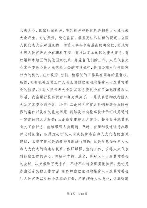 人民检察院副检察长述职报告.docx