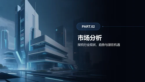 蓝色科技风科技风商业计划书PPT模板