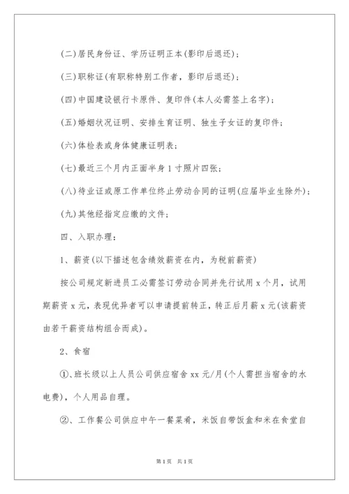 2022员工录用通知书_1.docx