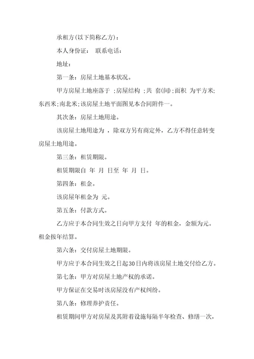 房屋租赁合同范文汇总4篇