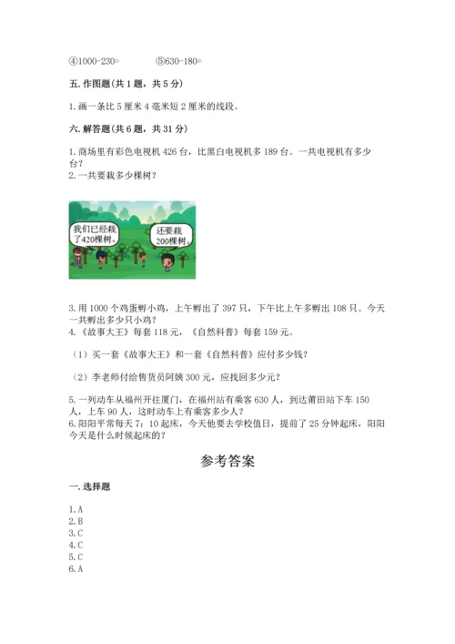 小学三年级上册数学期中测试卷精品（模拟题）.docx