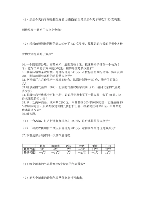 六年级小升初数学解决问题50道含答案【预热题】.docx