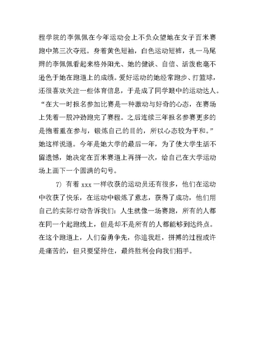 大学生校运会广播稿