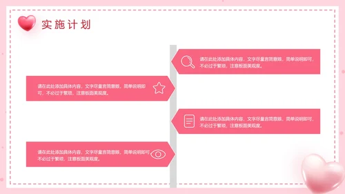 粉色简约爱心公益活动方案PPT模板