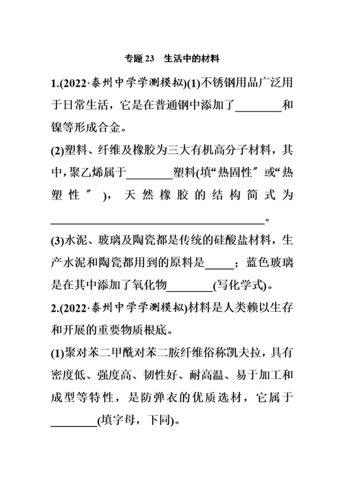 最新小高考活页第一部分 专题23