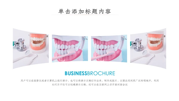 爱牙日关爱牙齿口腔护理美白牙齿PPT模板