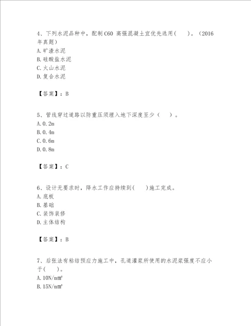 一级建造师之一建建筑工程实务题库附参考答案考试直接用